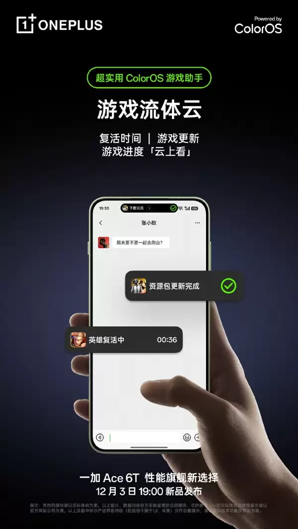 一加Ace 6T预装ColorOS 16:游戏助手大升级 清体力、刷材料一键搞定