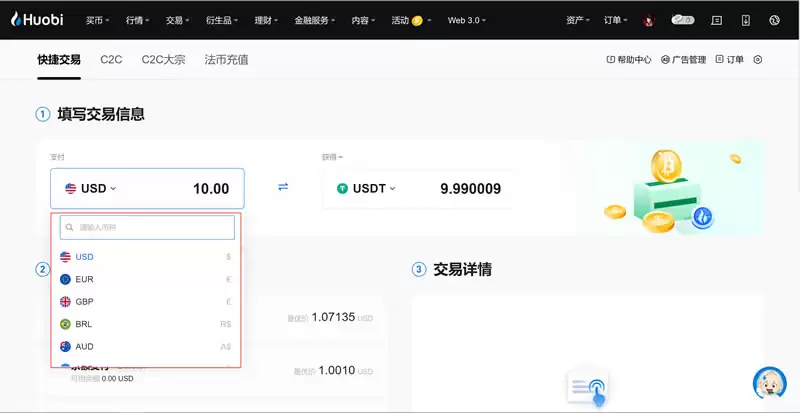 如何购买比特币或稳定币?HTX交易所购买比特币或稳定币操作教程