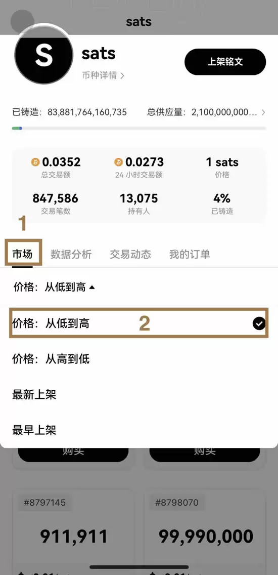 购买BRC-20代币步骤1