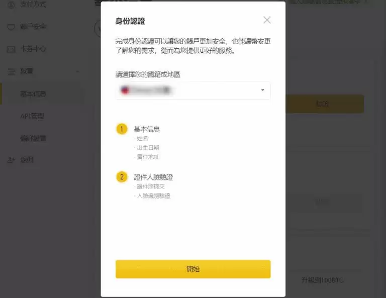 如何购买比特币:币圈交易所开户新手教学