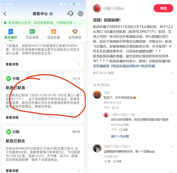 航旅纵横误发航班取消信息 导致多人退票!客服称无法赔偿