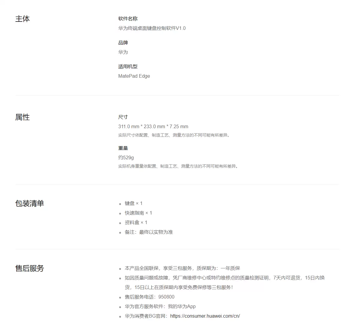 华为星跃悬浮键盘上架:适用于 MatePad Edge,售价 1499 元