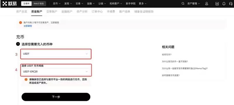 欧意OKX收款地址在哪看？欧易交易所充值详细教程