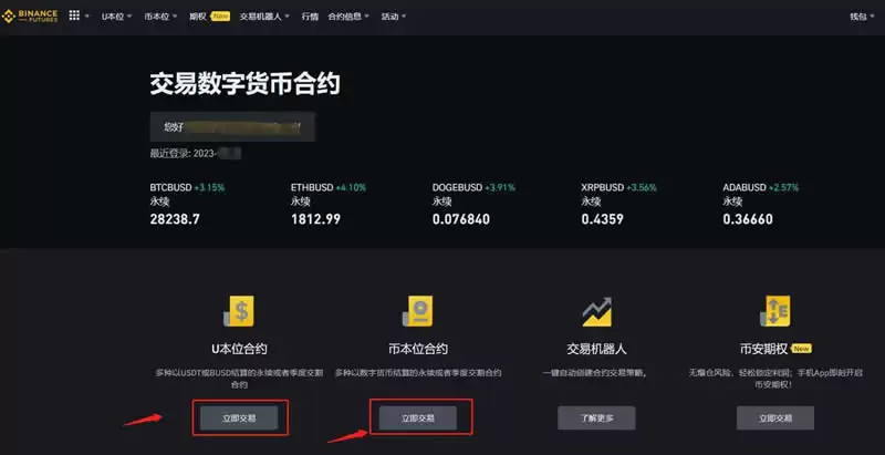 比特币合约和以太坊合约哪个适合新手?比特币合约交易所操作教程