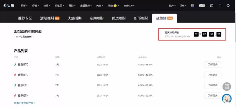 怎样购买火币鲨鱼鳍?火币鲨鱼鳍购买教程(电脑端/app端)