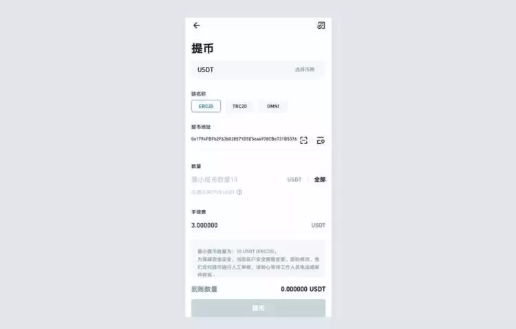USDT怎么转账？USDT转账流程详解