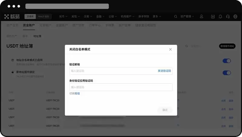 关闭白名单验证流程