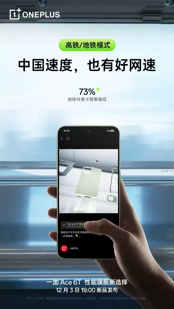 一加Ace 6T搭载旗舰同款陀螺仪 李杰：