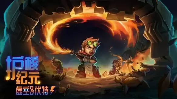 护核纪元推虚空与伏特新版本,上线断路由器秘境与自动化玩法