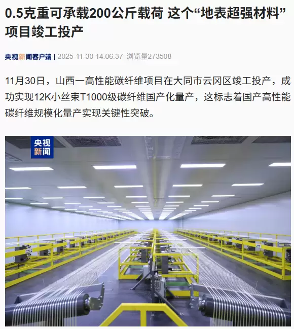 我国首条T1000级碳纤维产线投产