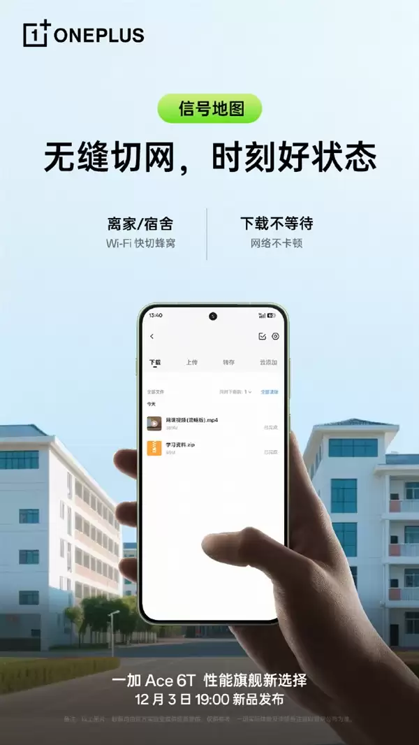 一加Ace 6T搭载旗舰同款陀螺仪 李杰：