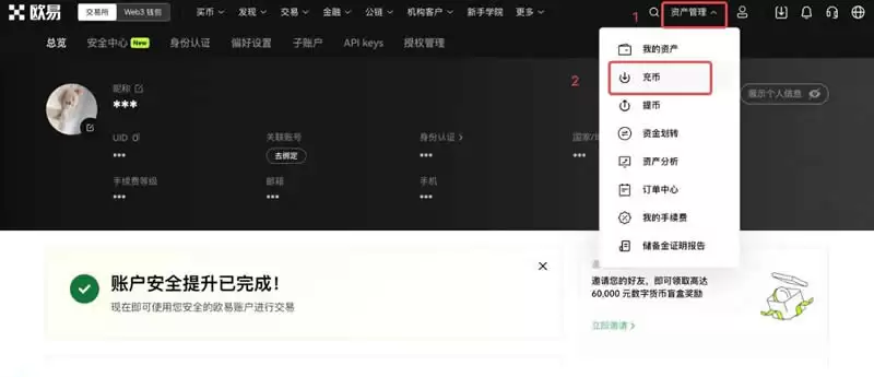 欧意OKX收款地址在哪看？欧易交易所充值详细教程
