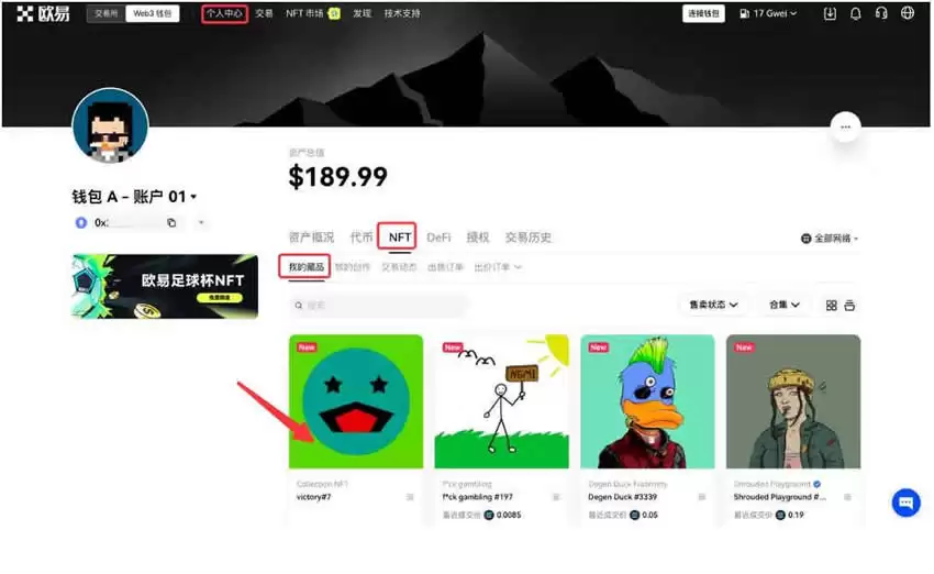 上架并出售NFT的流程