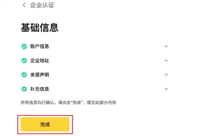 哪些虚拟货币交易所能开公司账户？币安交易所企业账户申请流程