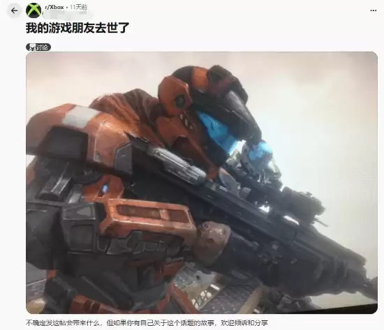 斯巴达战士永不陨落：一场跨越虚拟与现实的深情告别