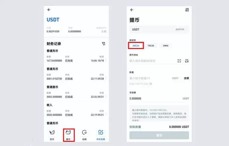 USDT怎么转账？USDT转账流程详解