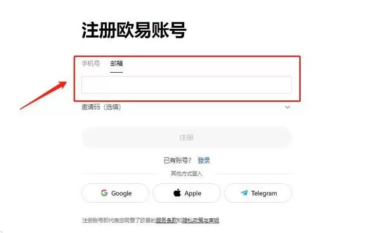 USDT注册验证界面