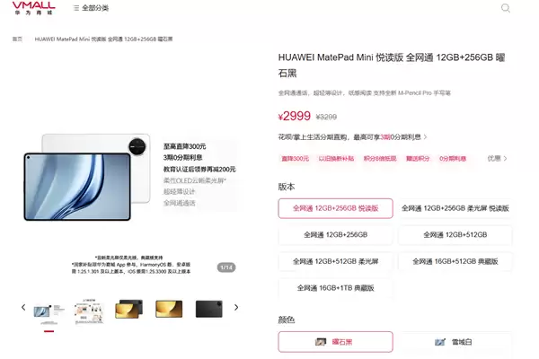 能打电话的小平板!华为MatePad Mini悦读版官方降300:2999元起