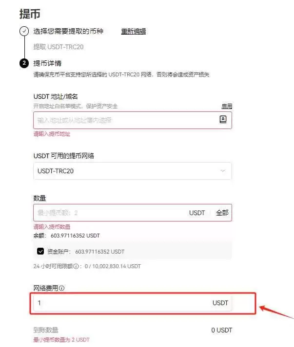 哪个交易所提USDT手续费最低？交易所如何进行USDT提现？