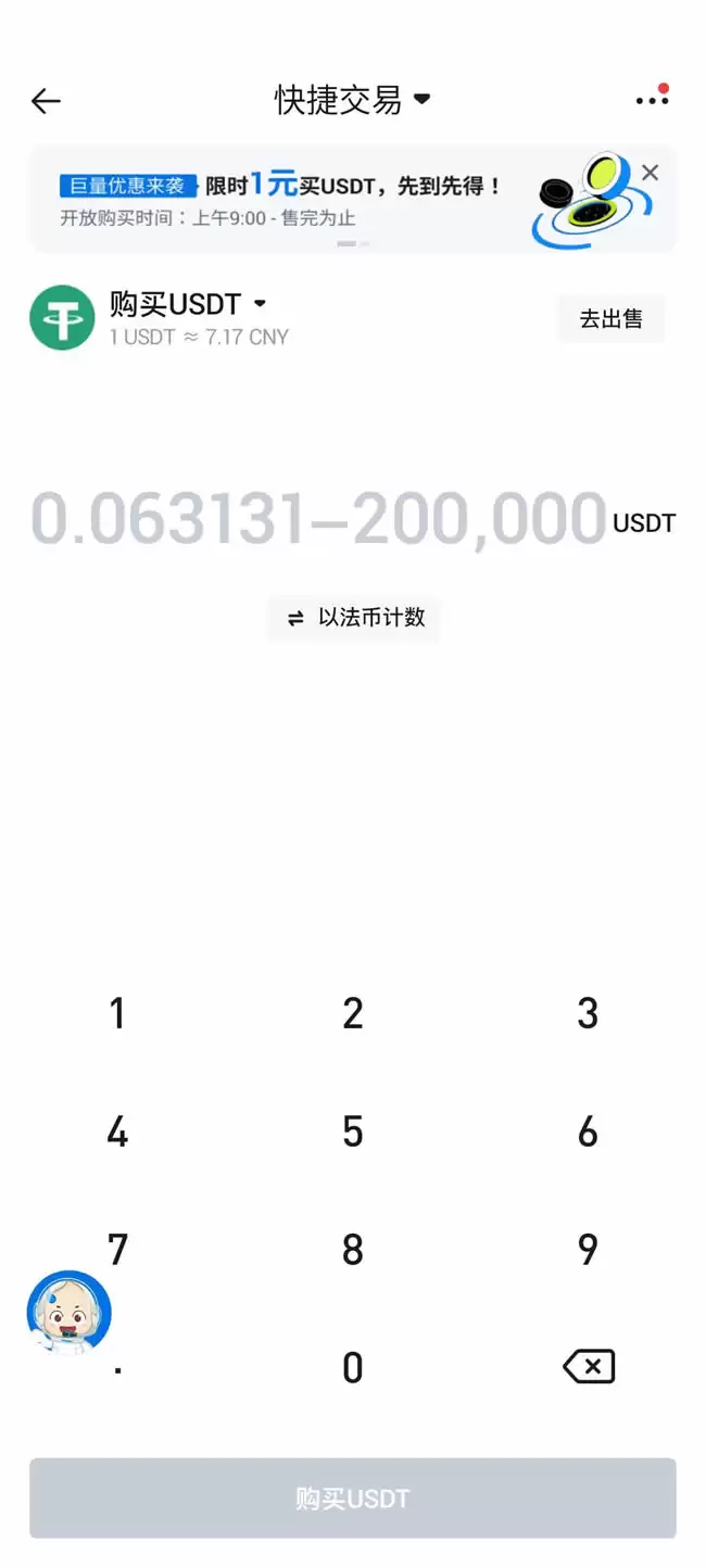 HTX计费方式选择界面