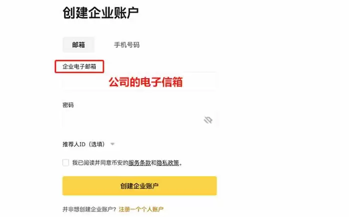 哪些虚拟货币交易所能开公司账户？币安交易所企业账户申请流程