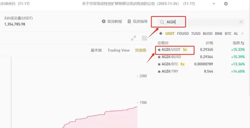 AGIX币交易对选择