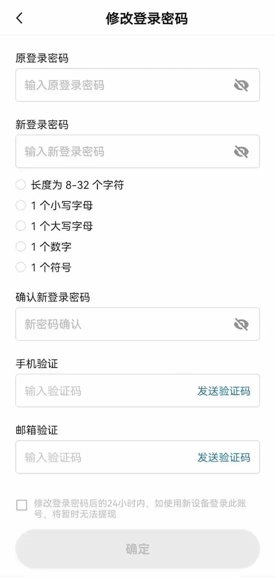 OK交易平台如何设置与修改登录密码（App/Web端）