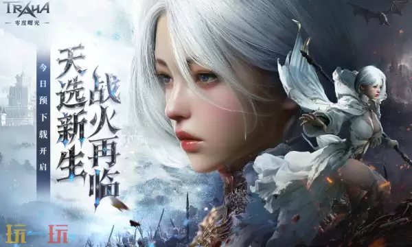 零度曙光云游戏入口在哪里 零度曙光免下载在线玩入口