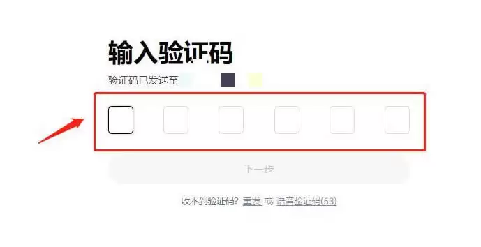 短信验证界面示意图