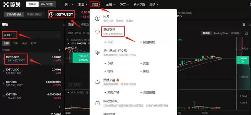 IOST币购买步骤8