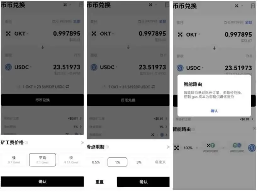 OKWallet高级设置功能