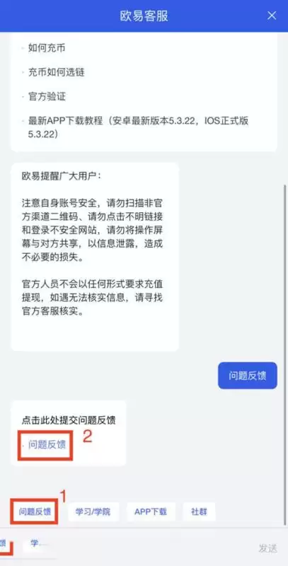 欧易交易所如何充值?欧易交易所充值新手教程