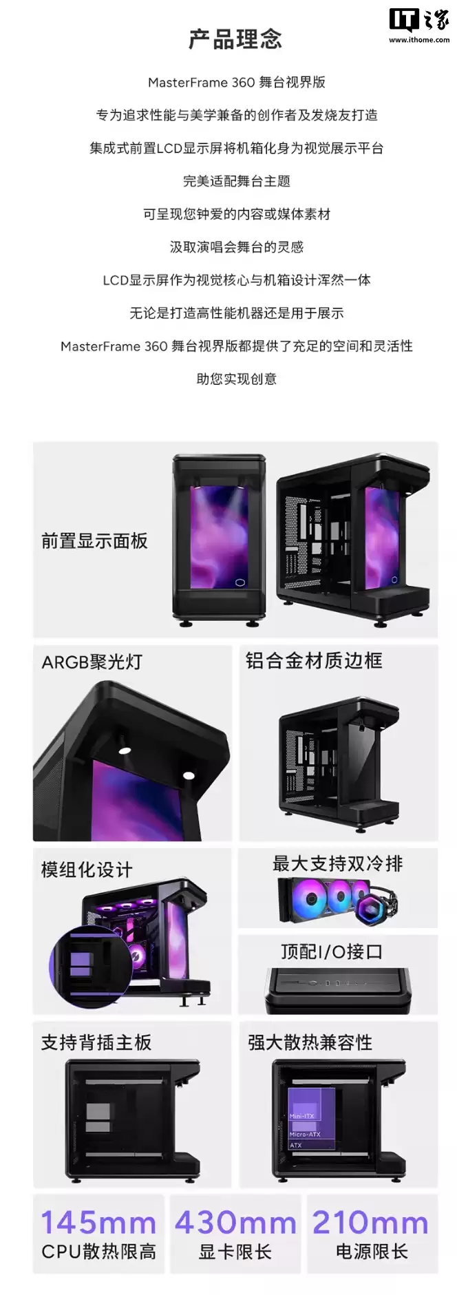 酷冷至尊 MF360 机箱上市：搭载 360° 全景玻璃、手办展示区配备 15.6 英寸 LCD 前屏，首发 1999 元起