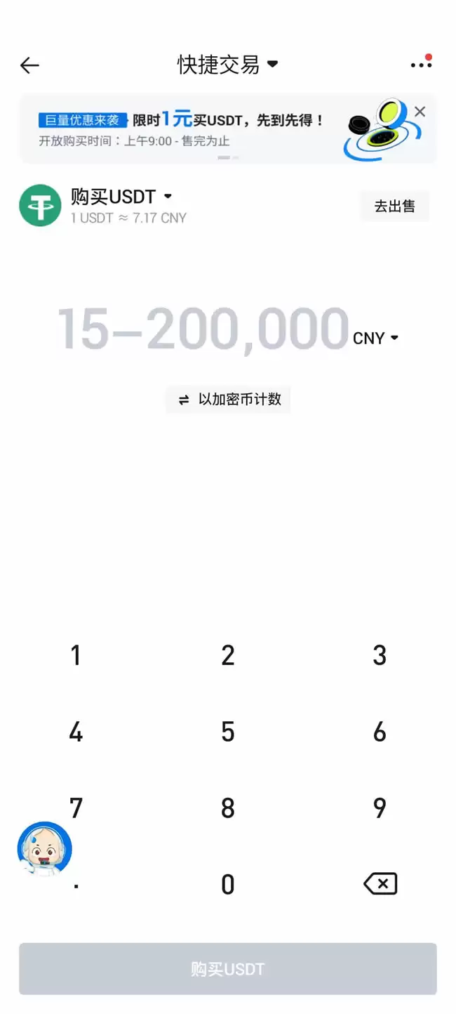 HTX加密货币选择界面