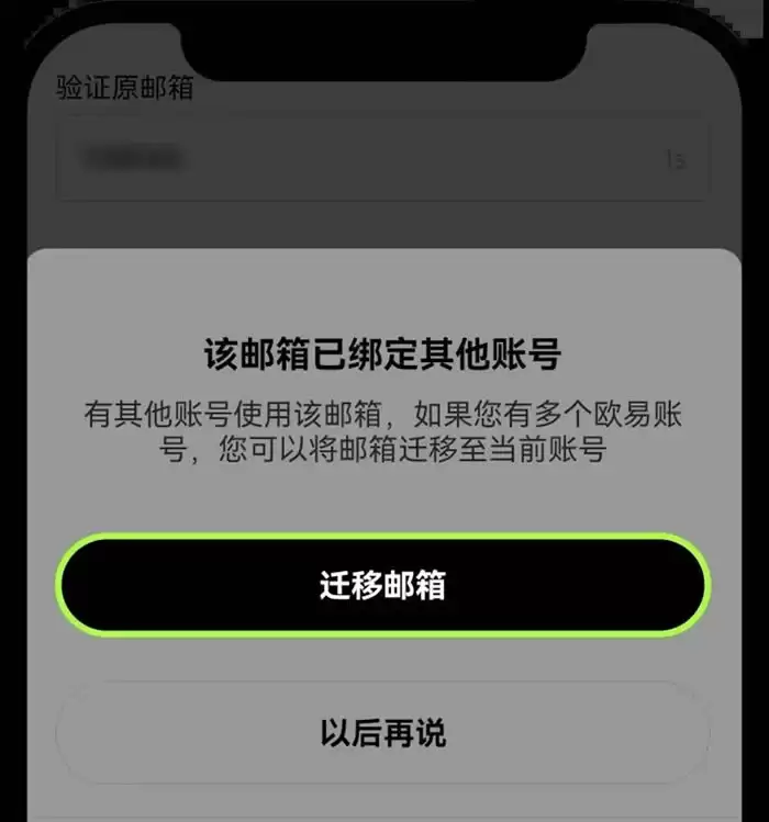 欧意APP邮箱迁移验证步骤图6