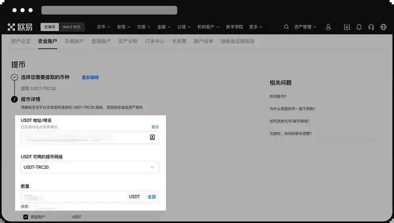 提币操作完成界面