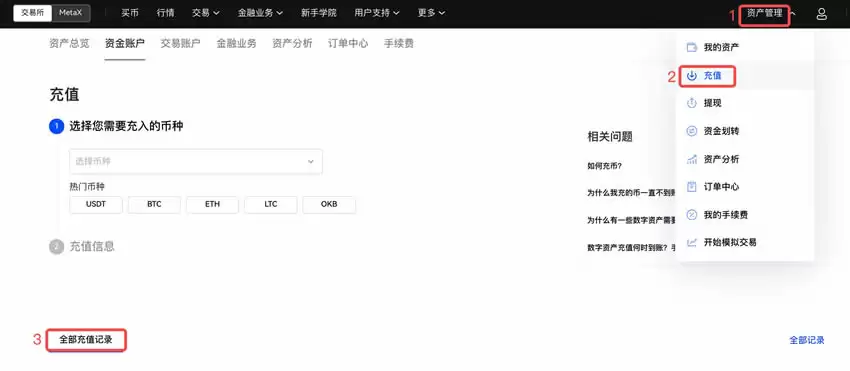 欧意交易所如何查看充值进度？（App/Web端）