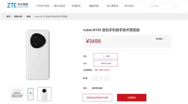 努比亚工程机首发豆包手机助手！官方提醒：普通消费者务必谨慎选择