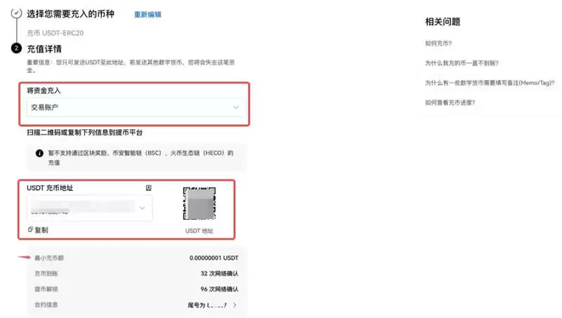 欧意OKX收款地址在哪看？欧易交易所充值详细教程