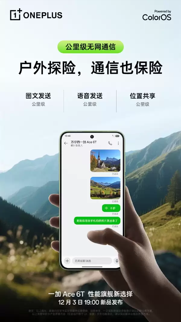 一加Ace 6T搭载旗舰同款陀螺仪 李杰：