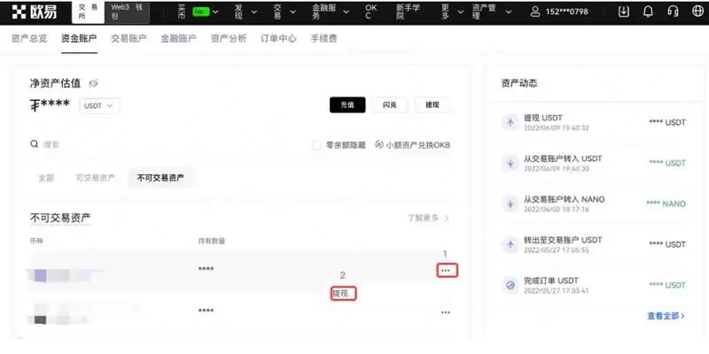 虚拟币不可交易资产怎么处理？交易所进行不可交易资产提现教程