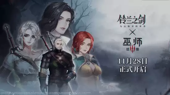 铃兰之剑联动巫师3开启，四大角色登场福利满满