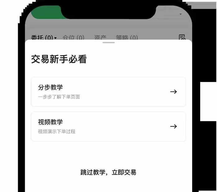 欧意OKX新手总攻略(App端)