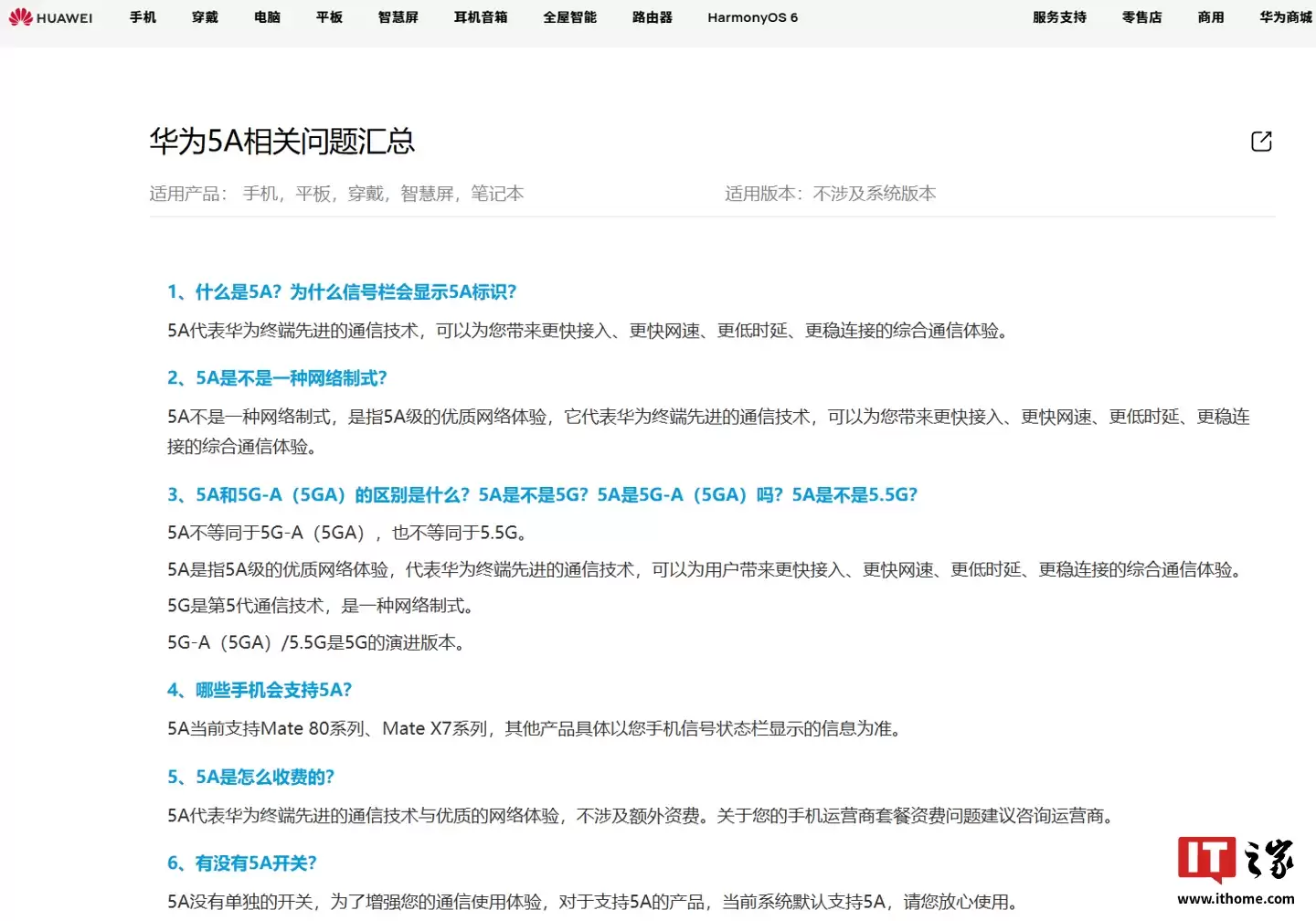 华为官网详解“5A”先进通信技术：不等同于 5G-A / 5.5G，不涉及额外资费