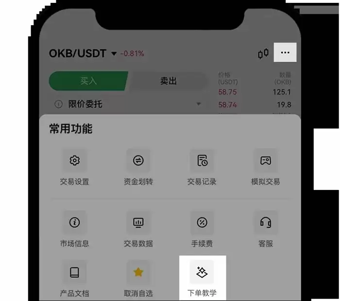 欧意OKX新手总攻略(App端)