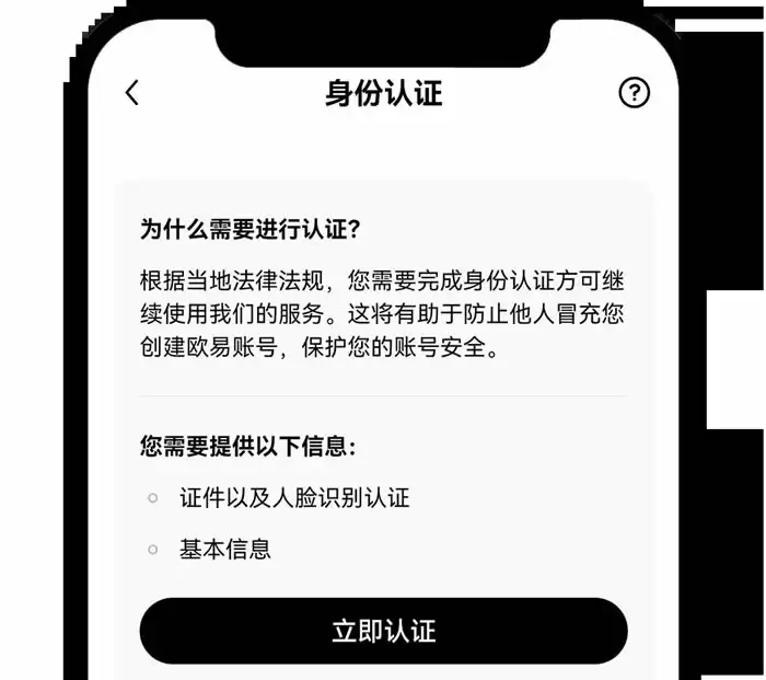 欧意OKX新手总攻略(App端)