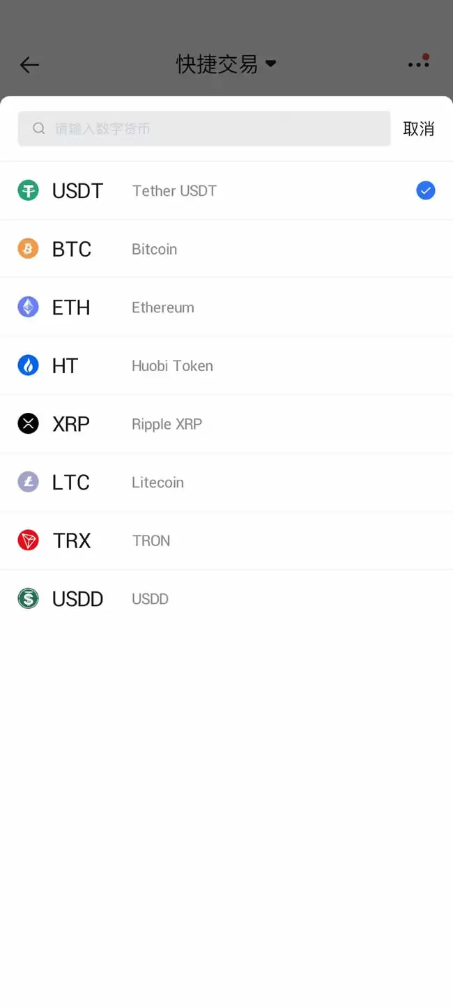 HTX交易金额设置界面