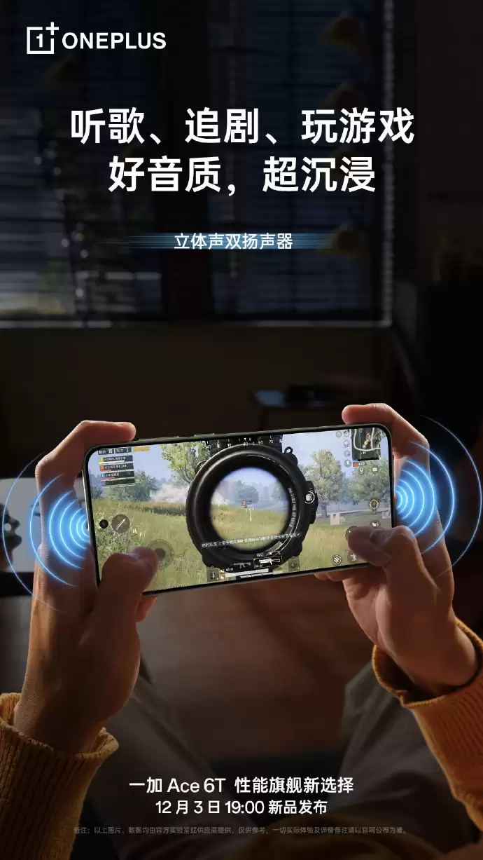 一加 Ace 6T 手机配备 3D 超声波指纹、满级防尘防水等，12月3日发布