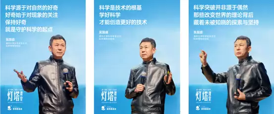 俞浩未来基金会“灯塔课堂”第二期开讲,以科学史启迪创新思维