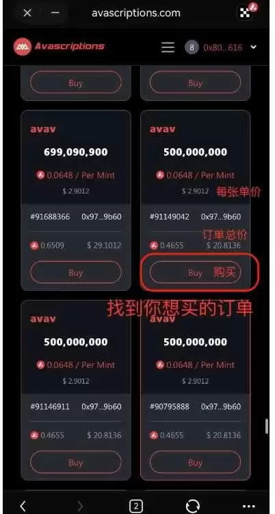 AVAV是什么铭文？如何购买AVAV铭文？